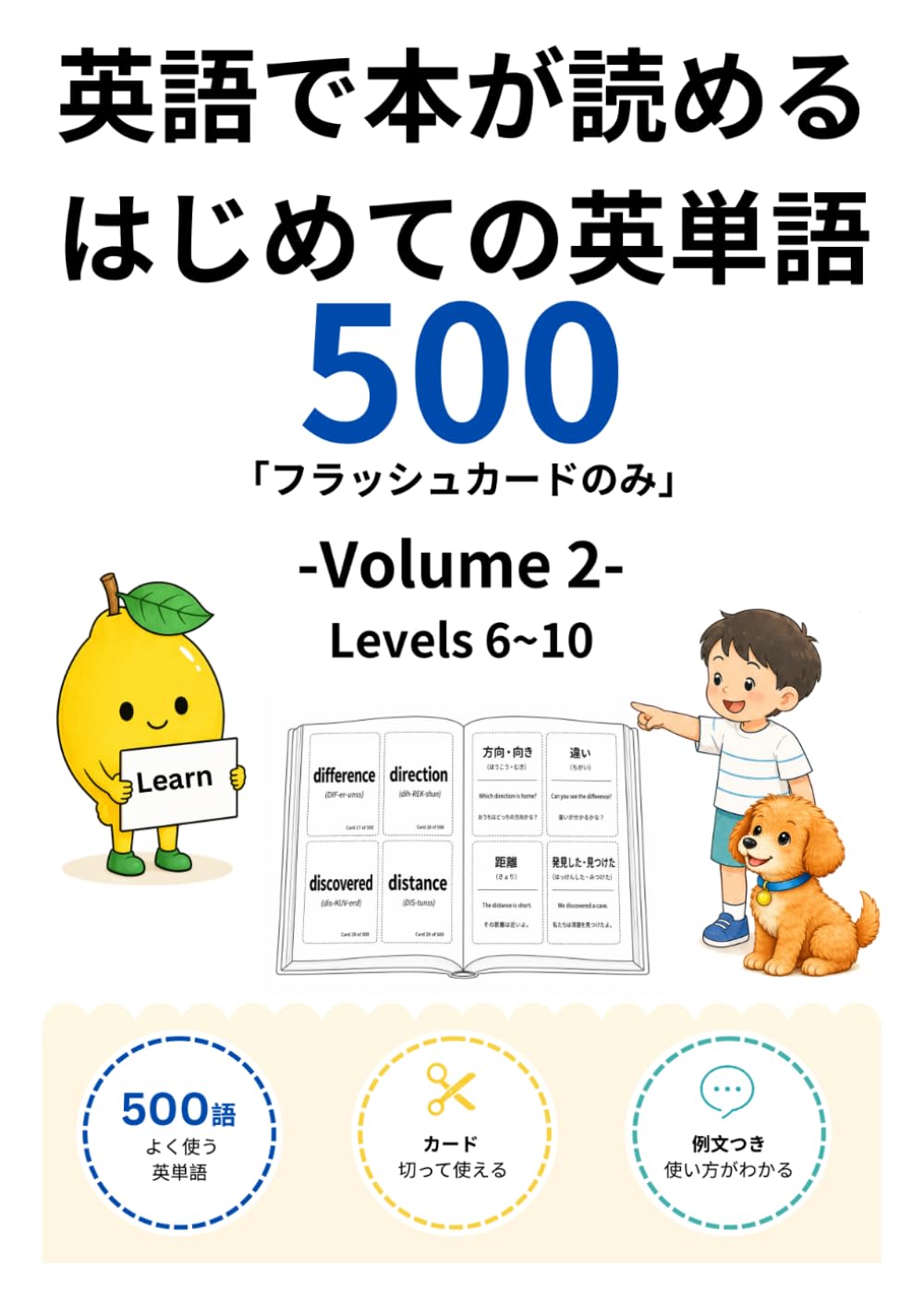 はじめての英単語500 フラッシュカードのみ Volume 2 cover